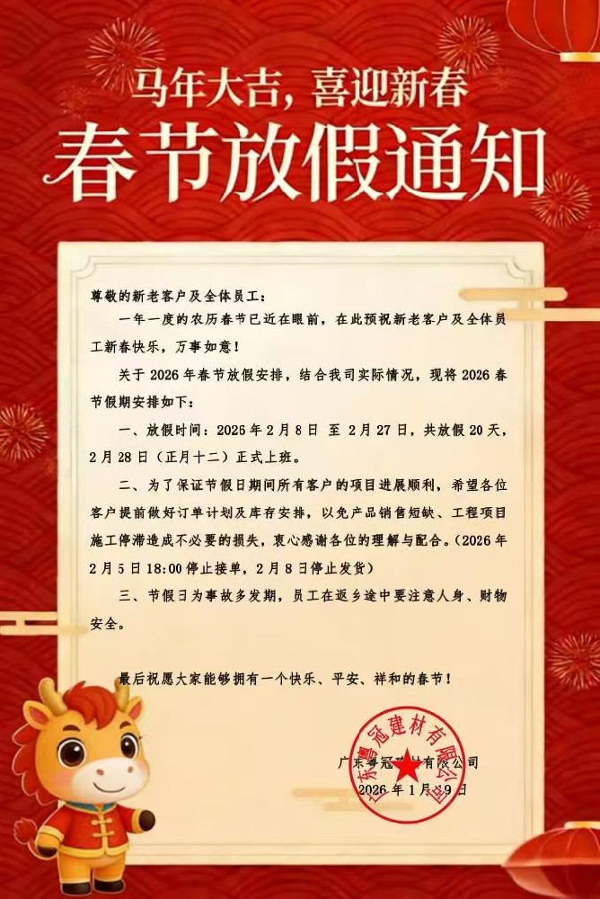 公司放假时间，祝各位老板们新年快乐，马年大吉！